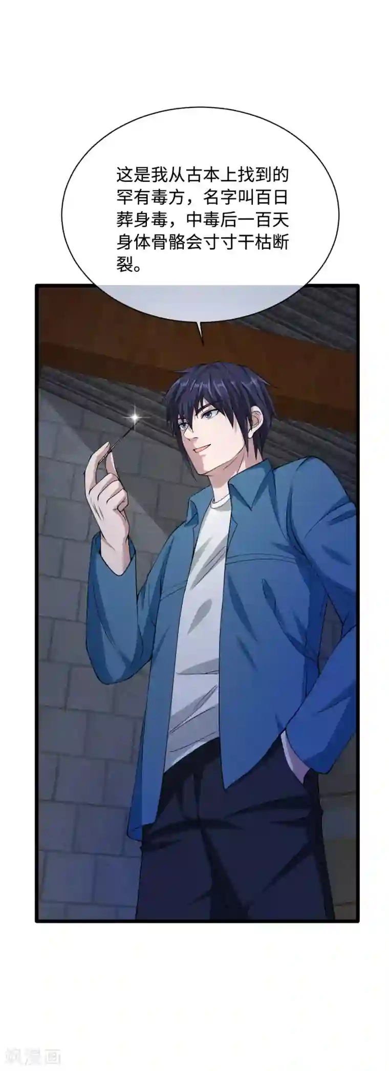 都市邪王第22话 收服