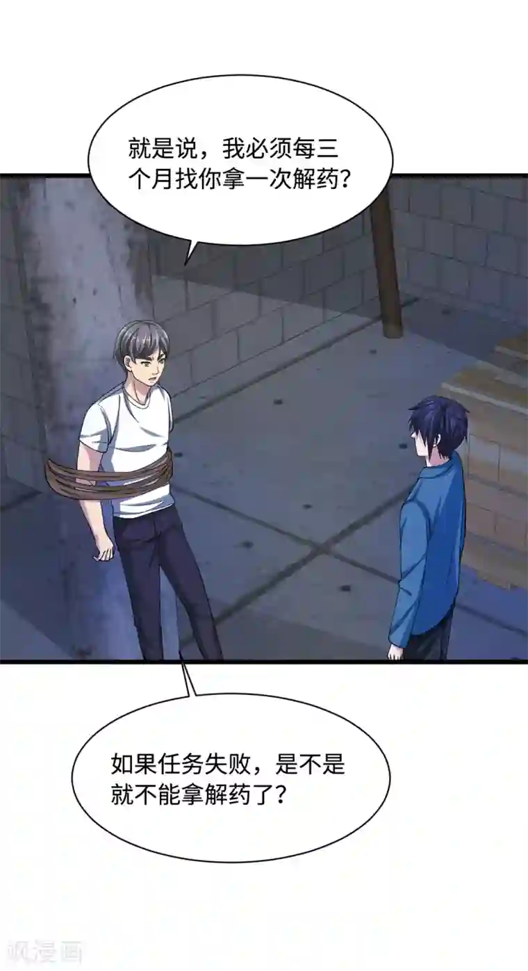 都市邪王第22话 收服