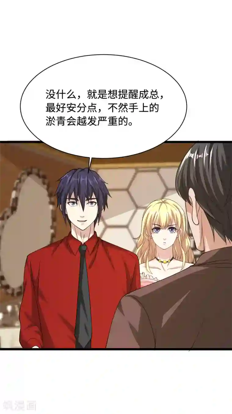 都市邪王第23话 敲诈