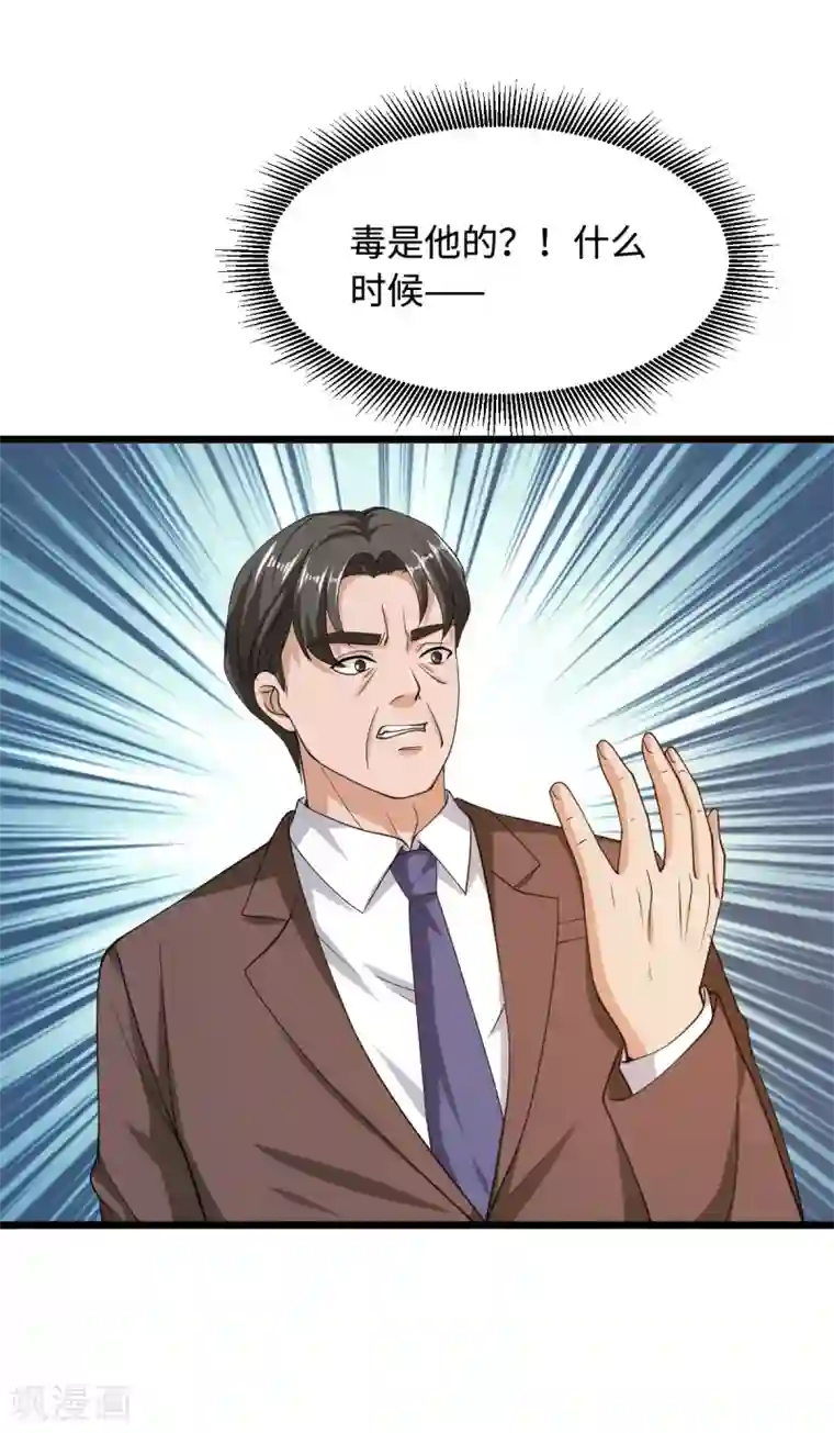 都市邪王第23话 敲诈