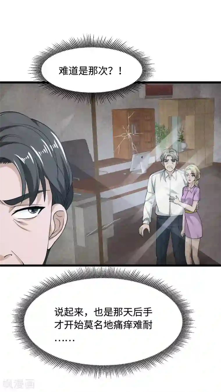 都市邪王第23话 敲诈