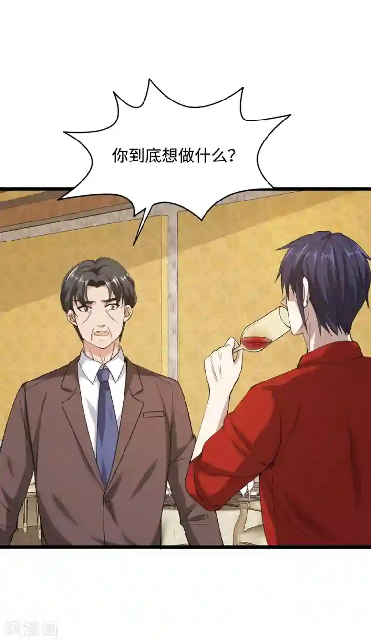 都市邪王第23话 敲诈