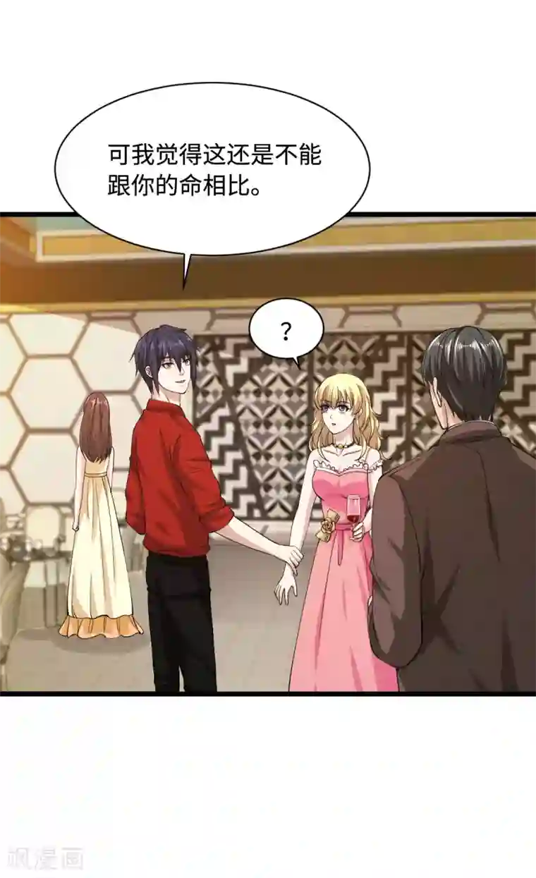 都市邪王第23话 敲诈