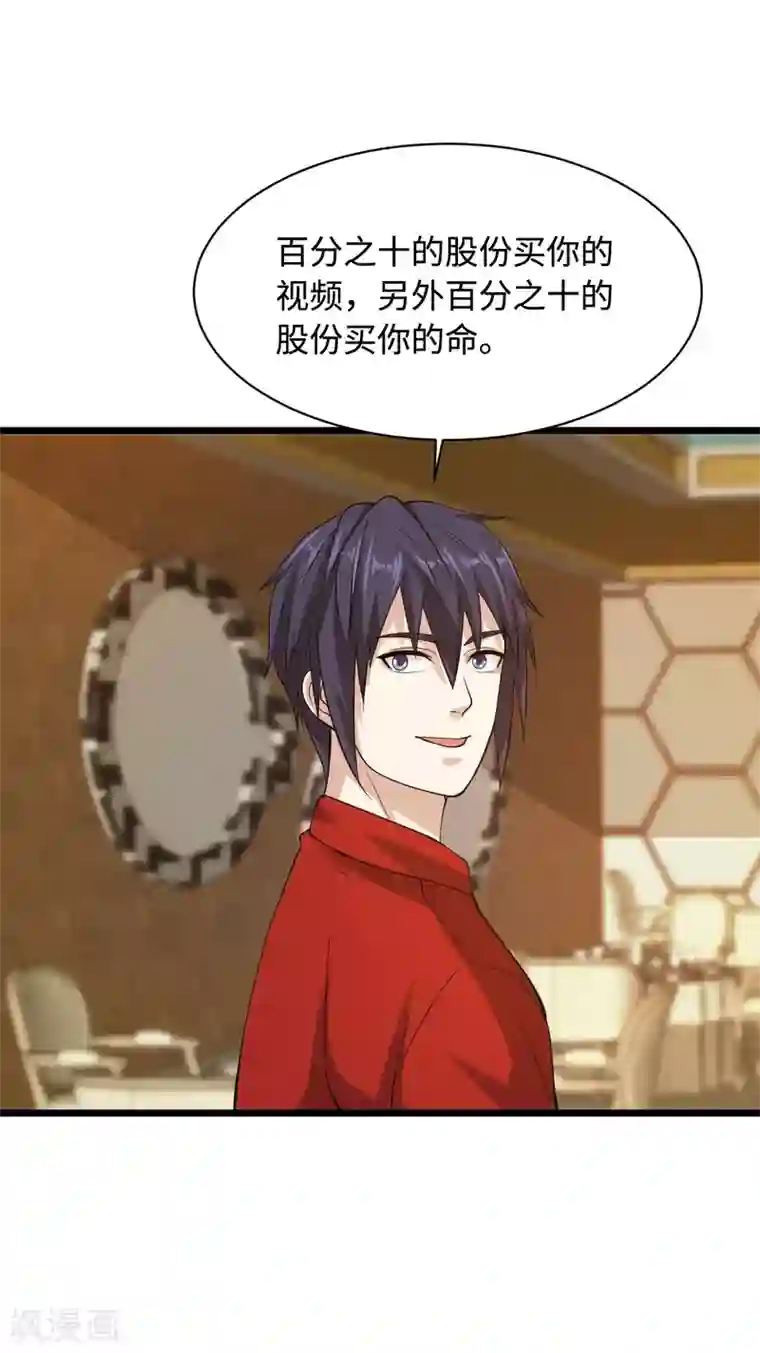 都市邪王第23话 敲诈