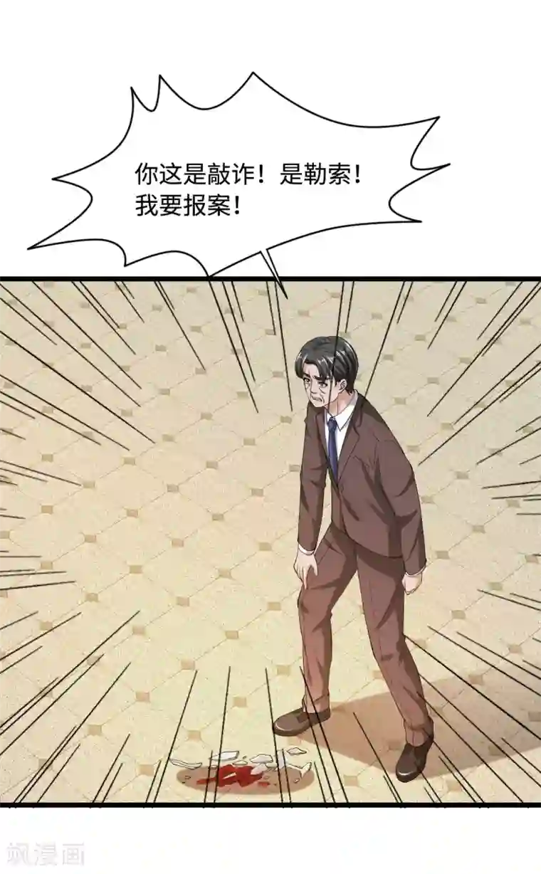 都市邪王第23话 敲诈