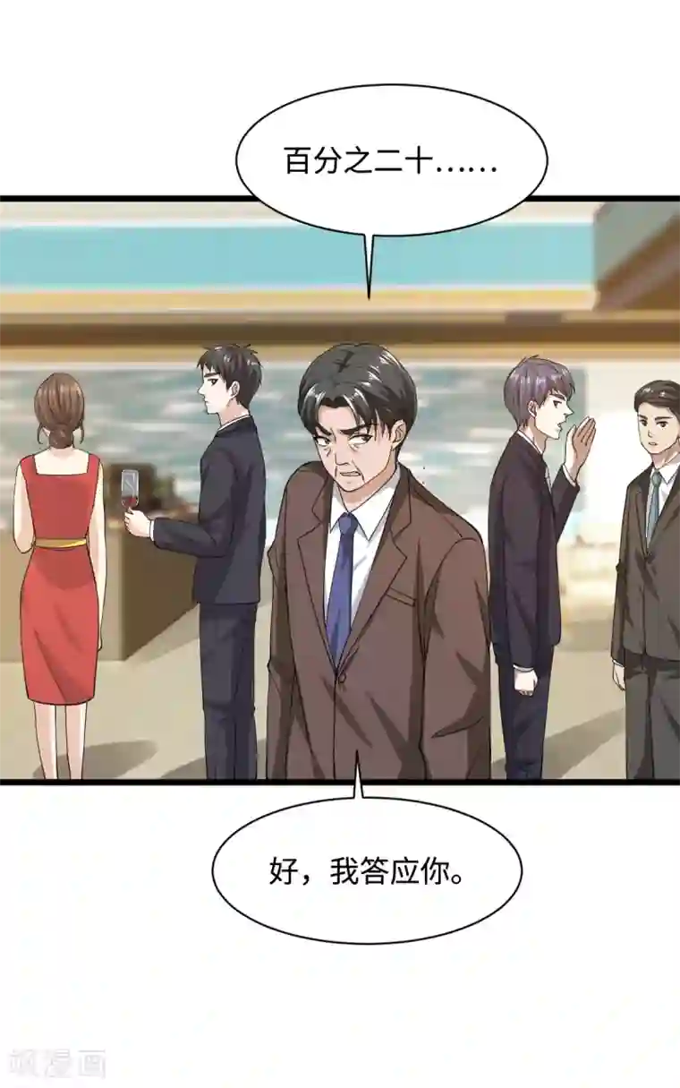 都市邪王第23话 敲诈