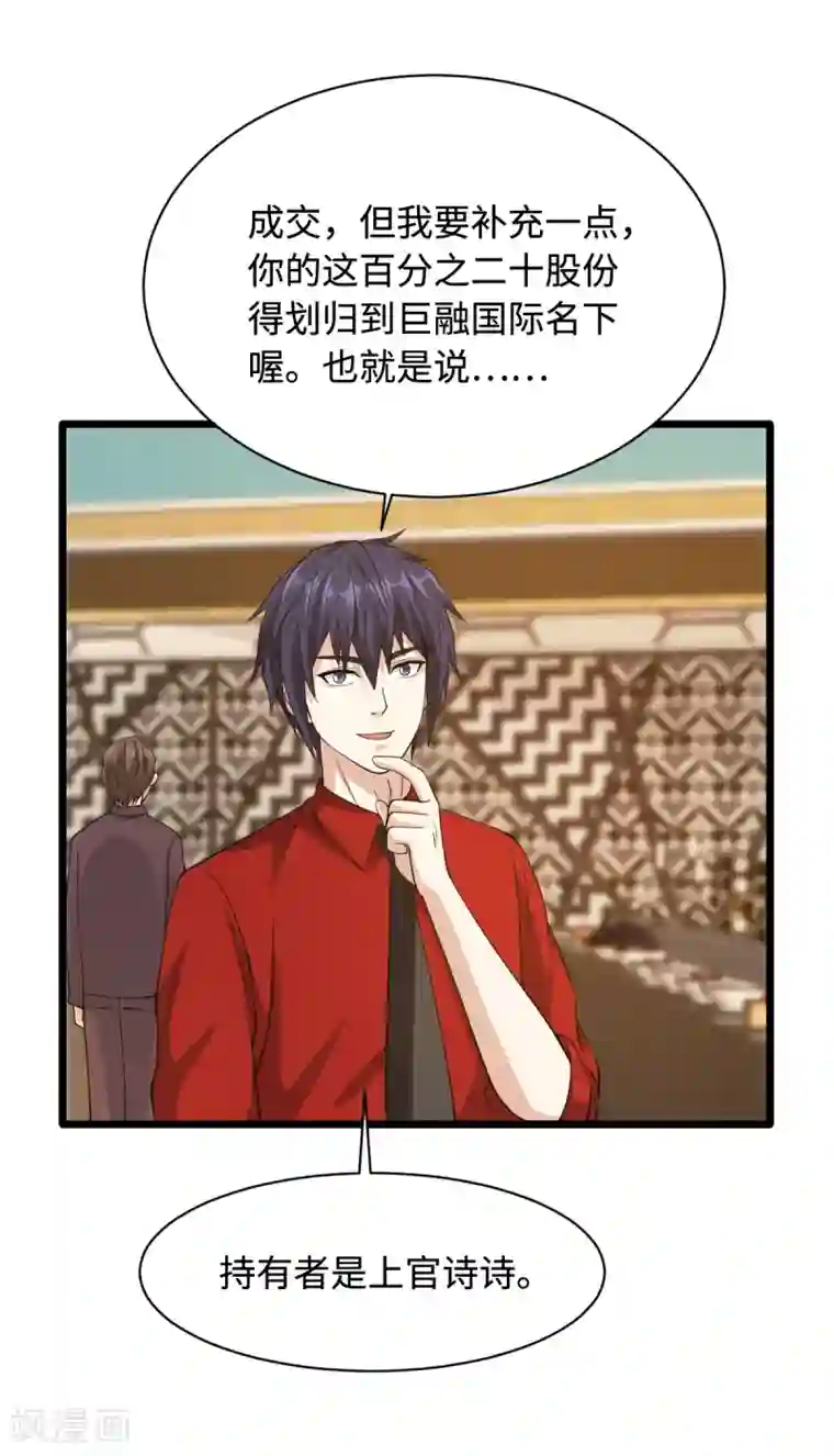 都市邪王第23话 敲诈