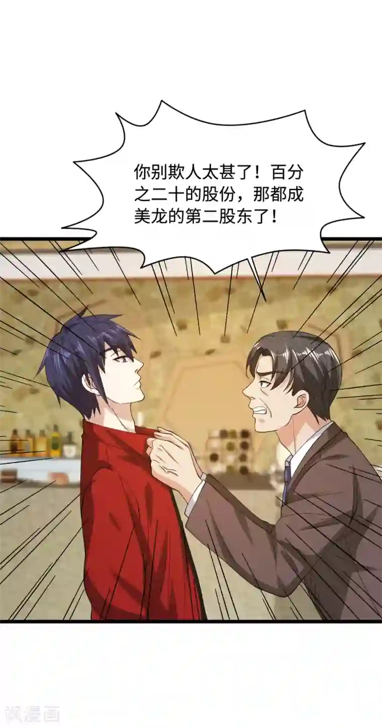 都市邪王第23话 敲诈