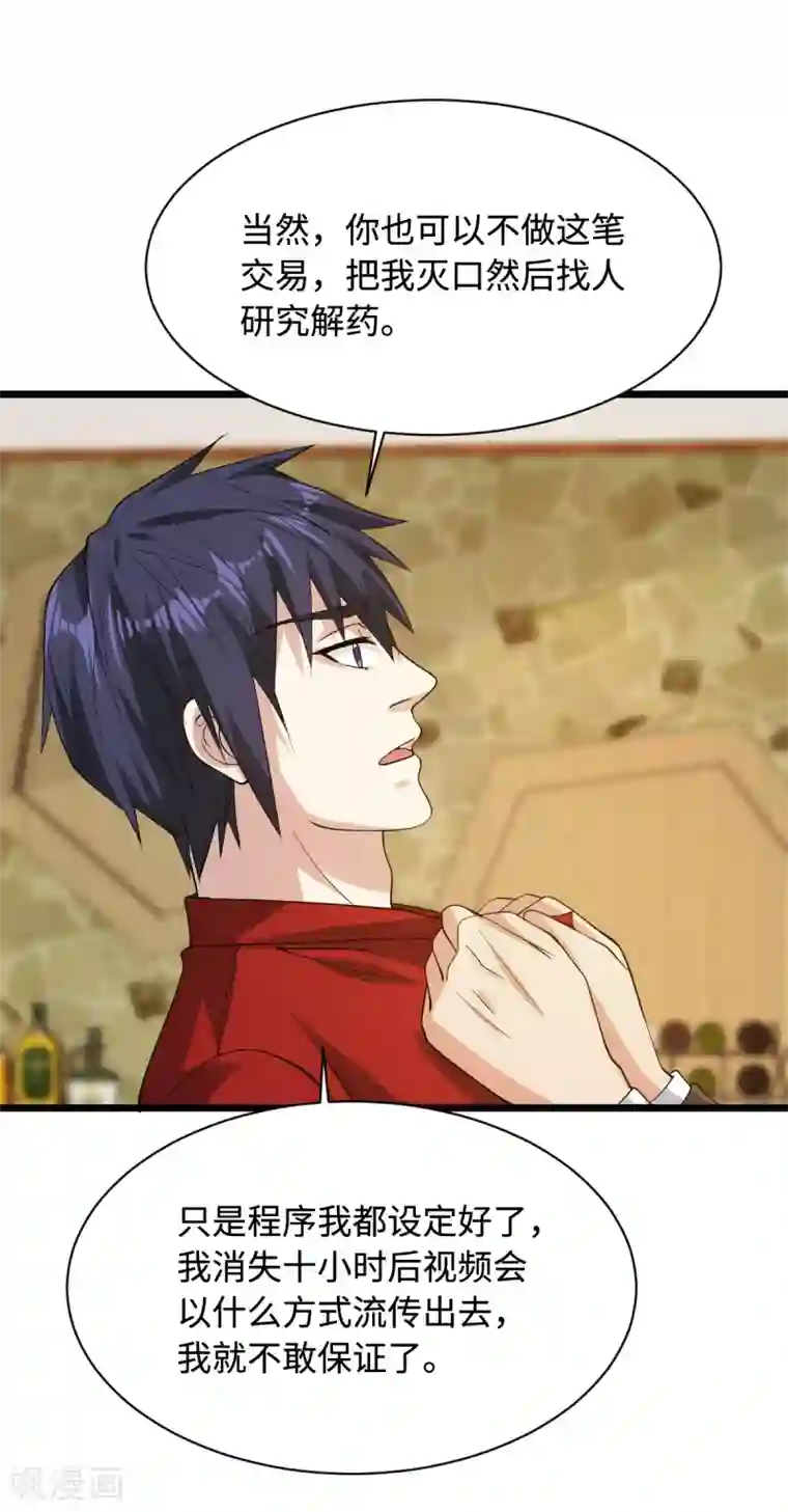 都市邪王第23话 敲诈