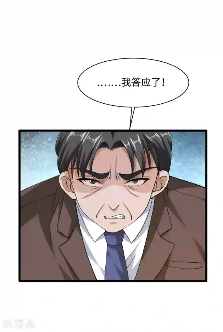 都市邪王第23话 敲诈