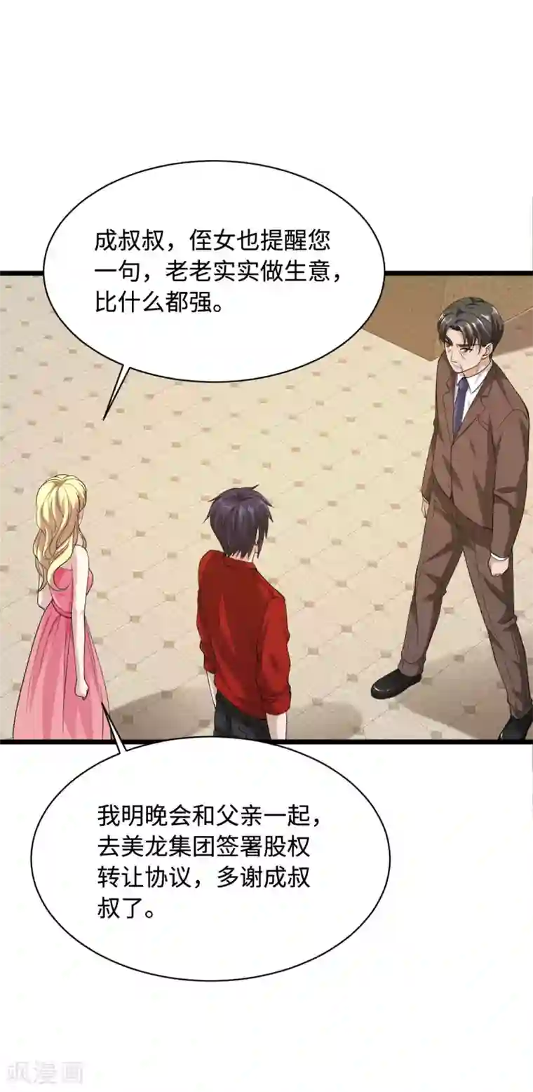 都市邪王第23话 敲诈