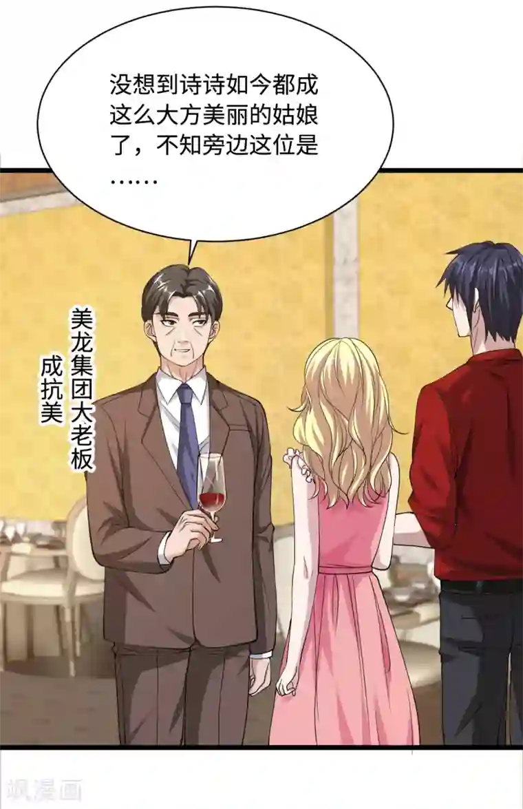 都市邪王第23话 敲诈