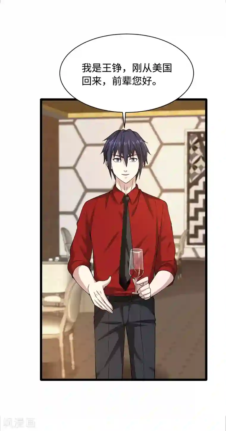 都市邪王第23话 敲诈