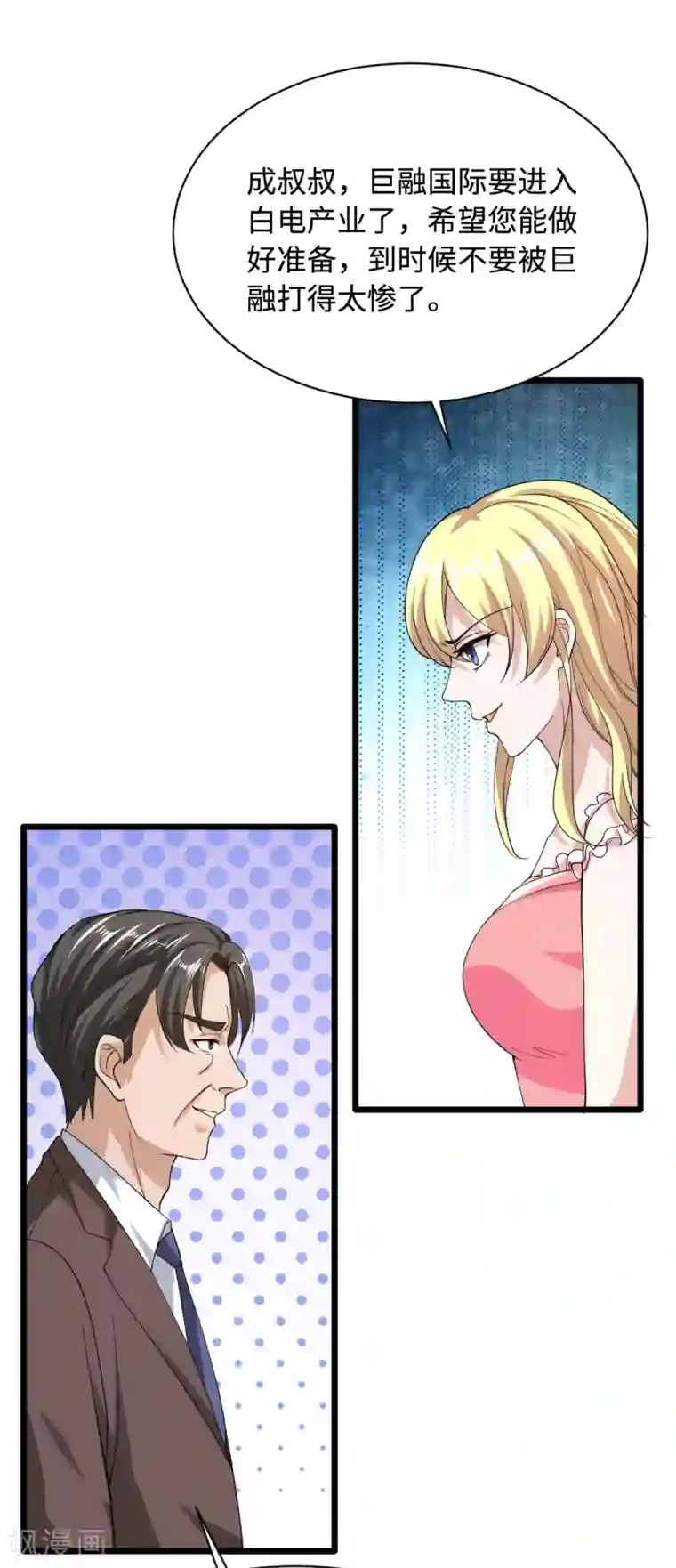 都市邪王第23话 敲诈