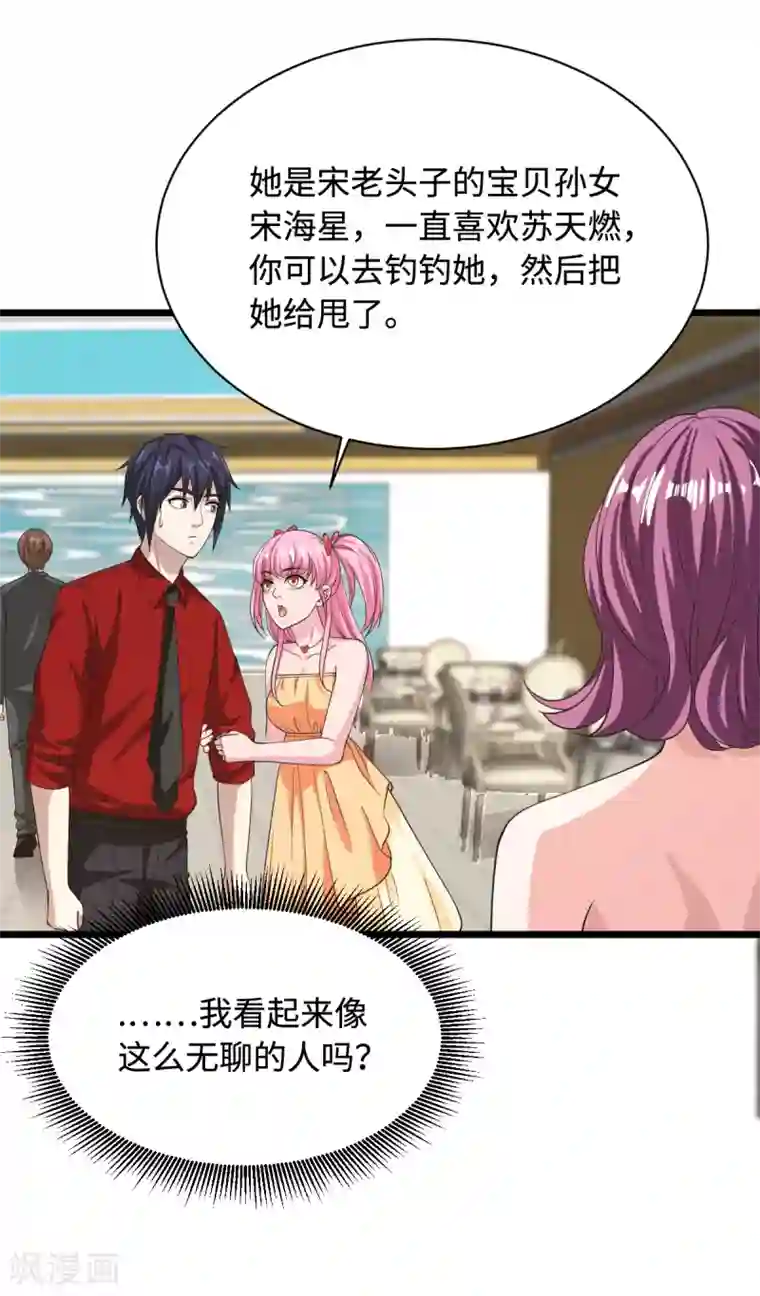 都市邪王第24话 蠢女的刁难