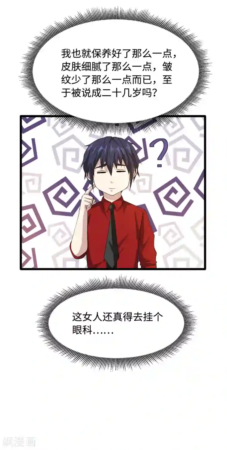 都市邪王第24话 蠢女的刁难