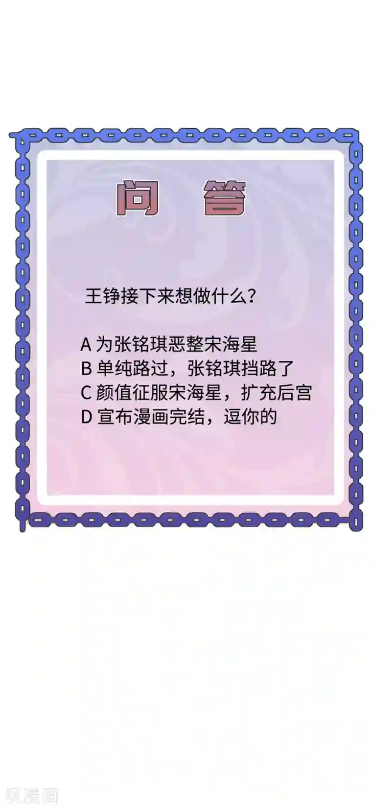 都市邪王第24话 蠢女的刁难