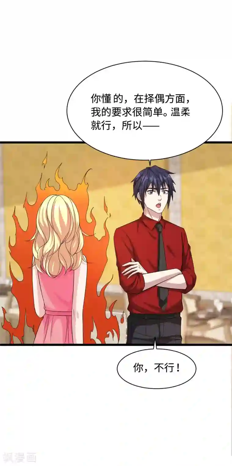 都市邪王第24话 蠢女的刁难