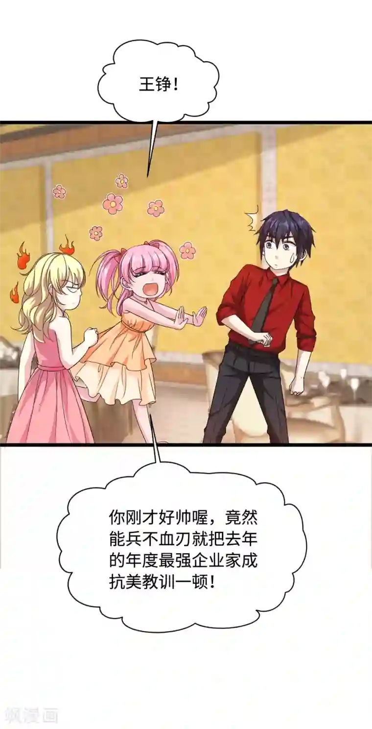 都市邪王第24话 蠢女的刁难