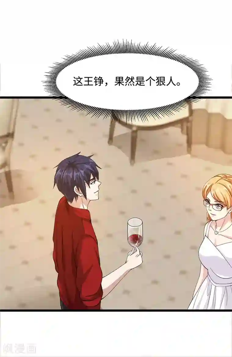 都市邪王第25话 故人重逢