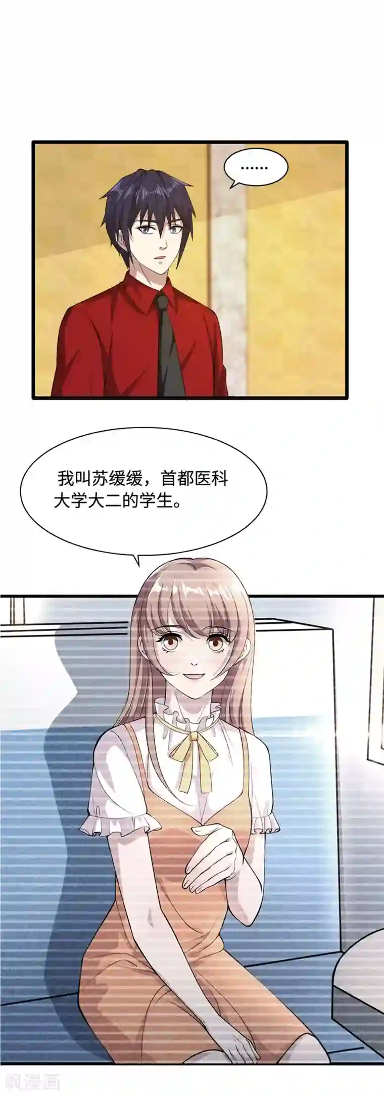 都市邪王第26话 苏媛媛