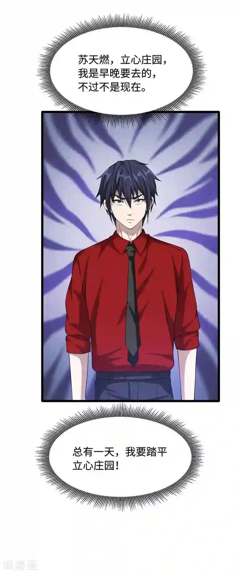 都市邪王第26话 苏媛媛