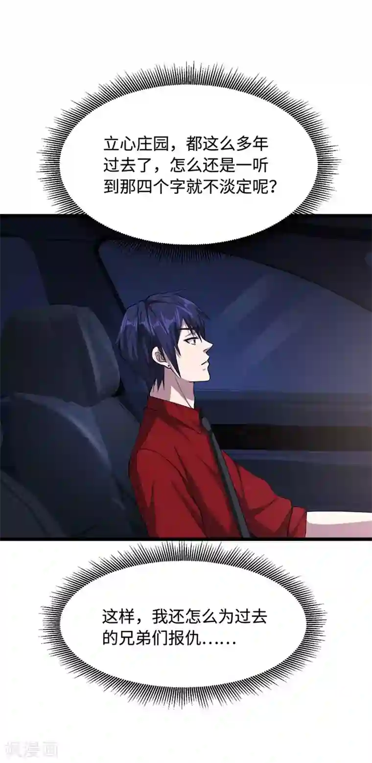 都市邪王第26话 苏媛媛