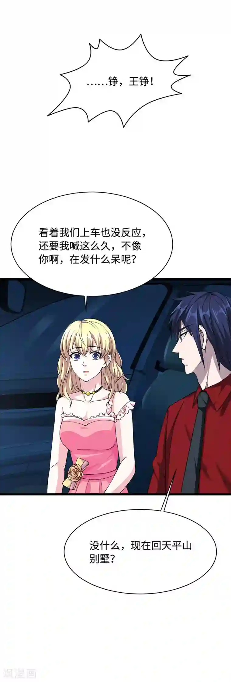 都市邪王第26话 苏媛媛