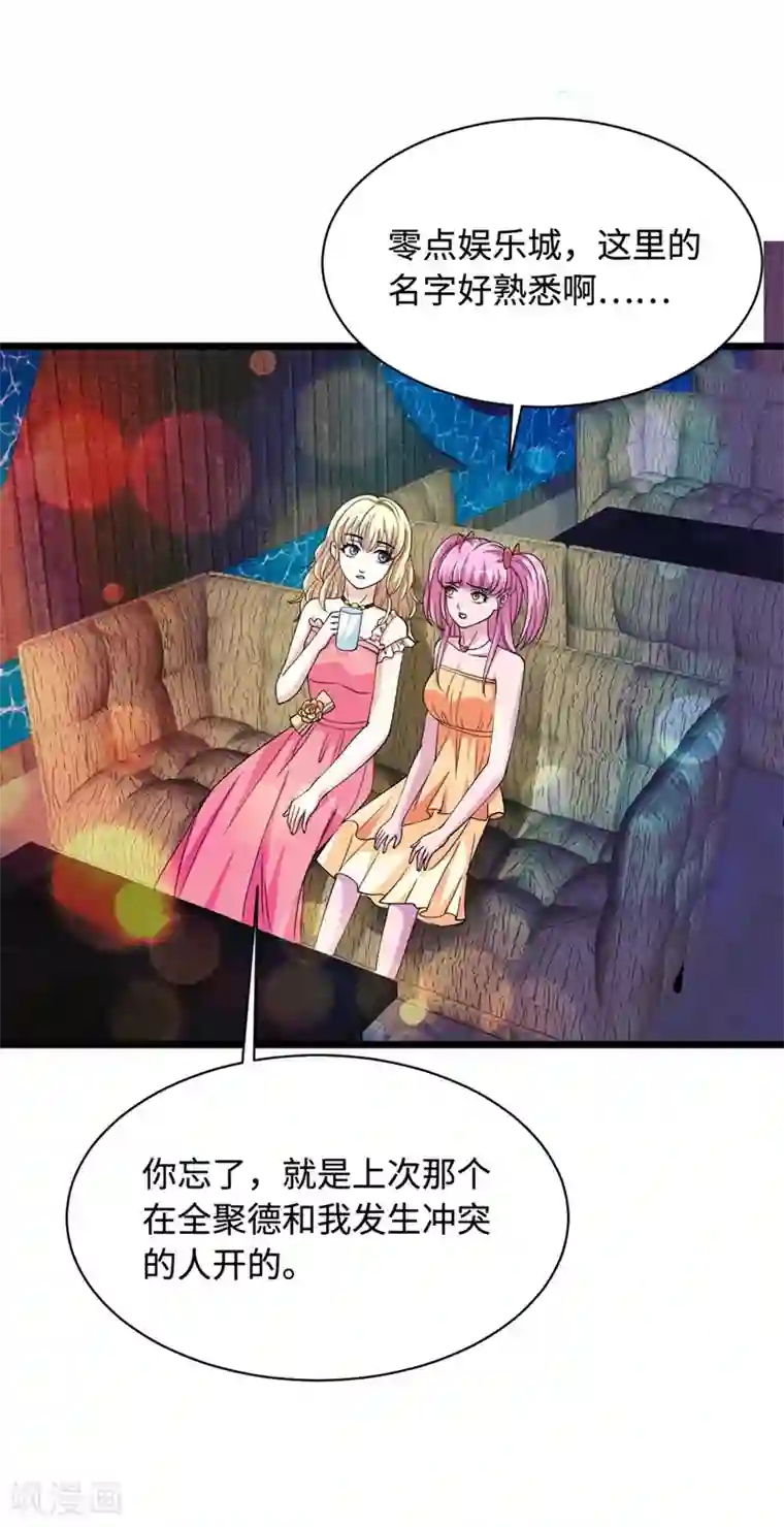 都市邪王第26话 苏媛媛