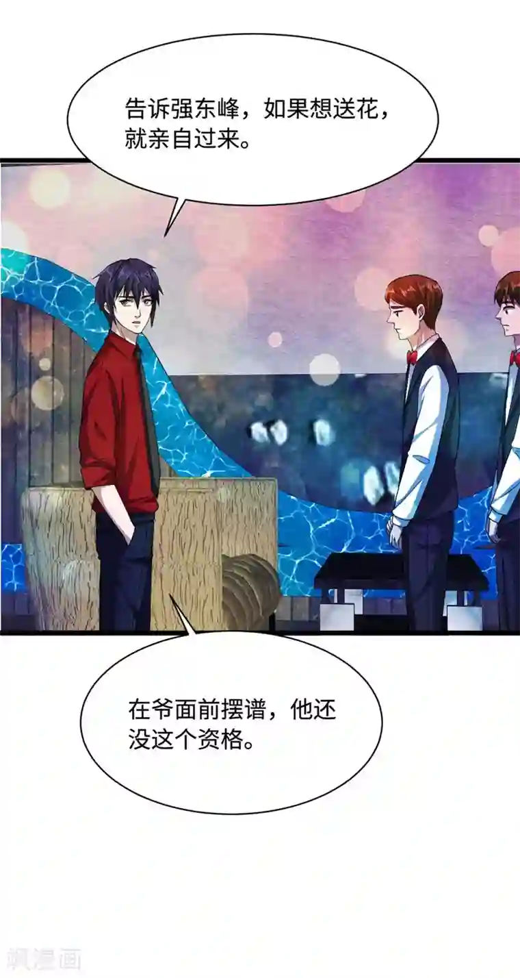 都市邪王第26话 苏媛媛