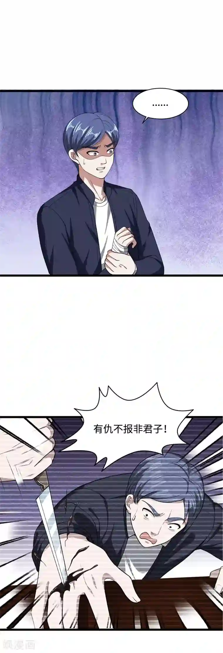 都市邪王第26话 苏媛媛
