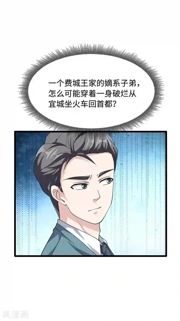 都市邪王第26话 苏媛媛