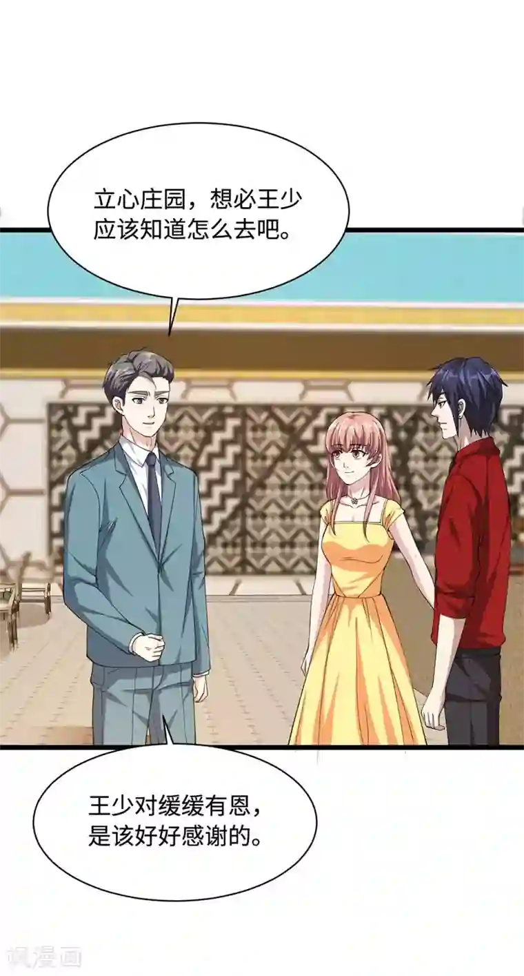 都市邪王第26话 苏媛媛