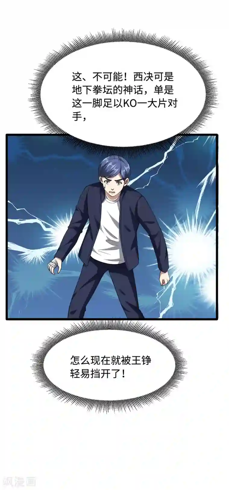 都市邪王第27话 王铮VS林西决