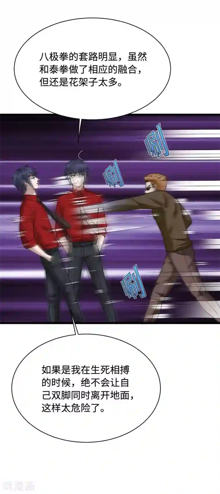 都市邪王第27话 王铮VS林西决