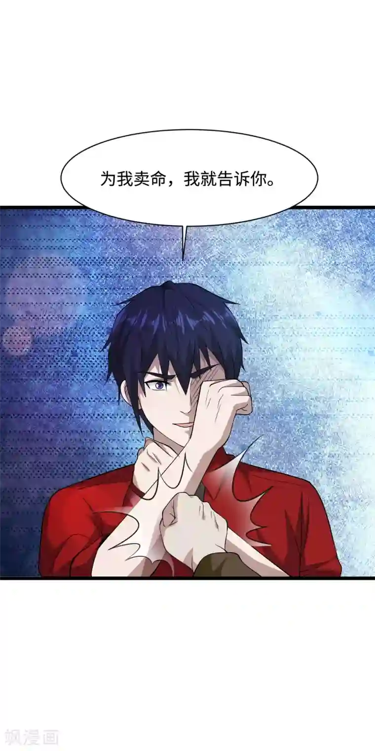 都市邪王第27话 王铮VS林西决