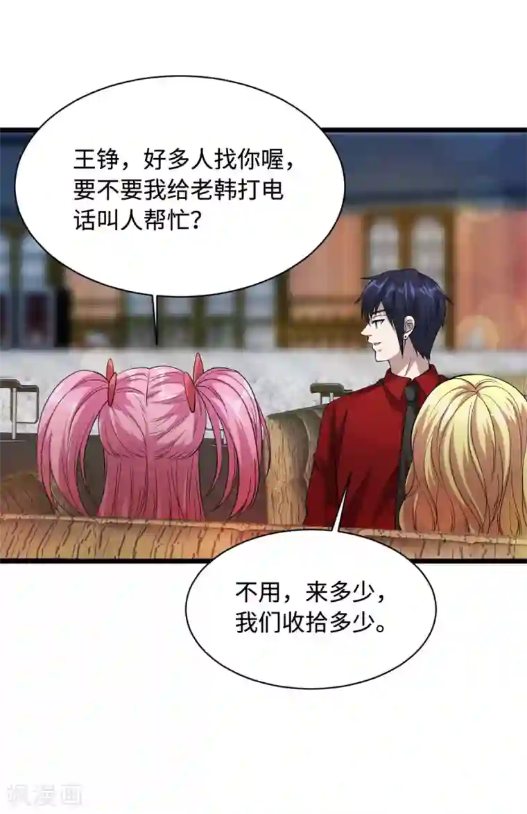 都市邪王第27话 王铮VS林西决