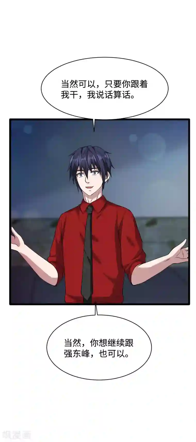 都市邪王第28话 丝袜怪人