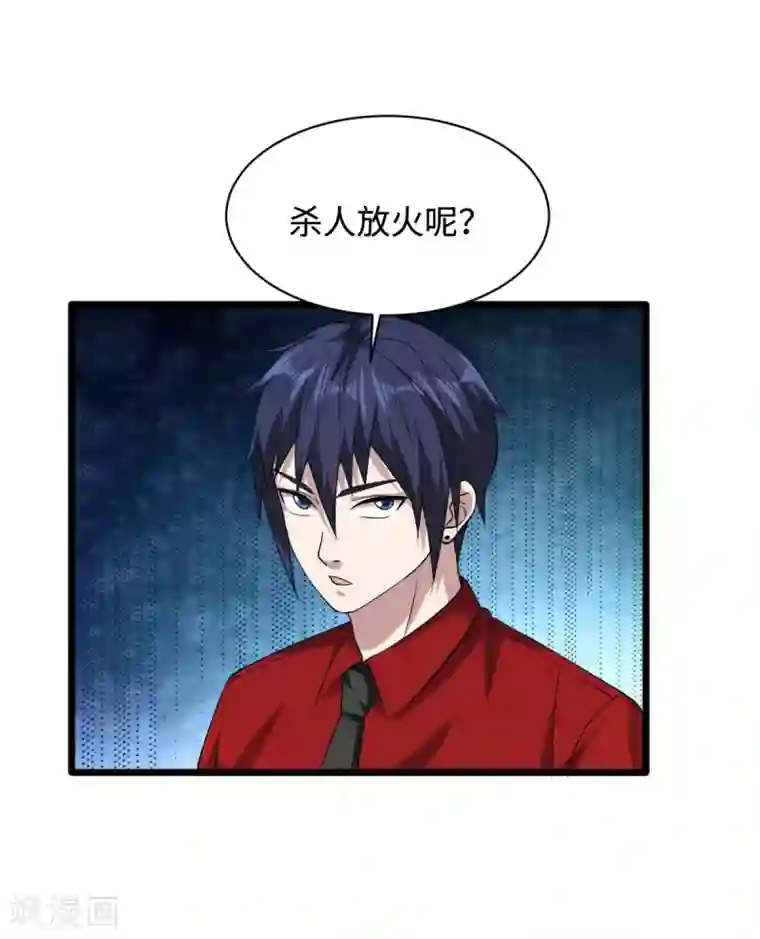 都市邪王第28话 丝袜怪人