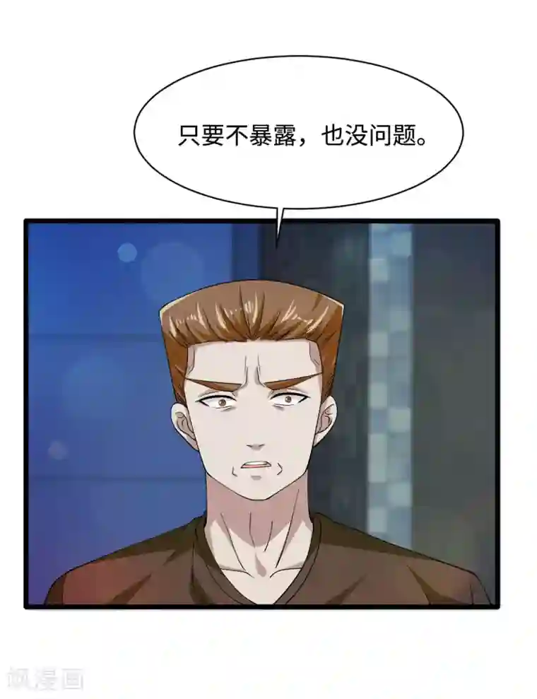 都市邪王第28话 丝袜怪人