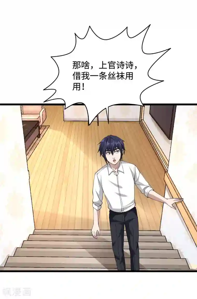 都市邪王第28话 丝袜怪人