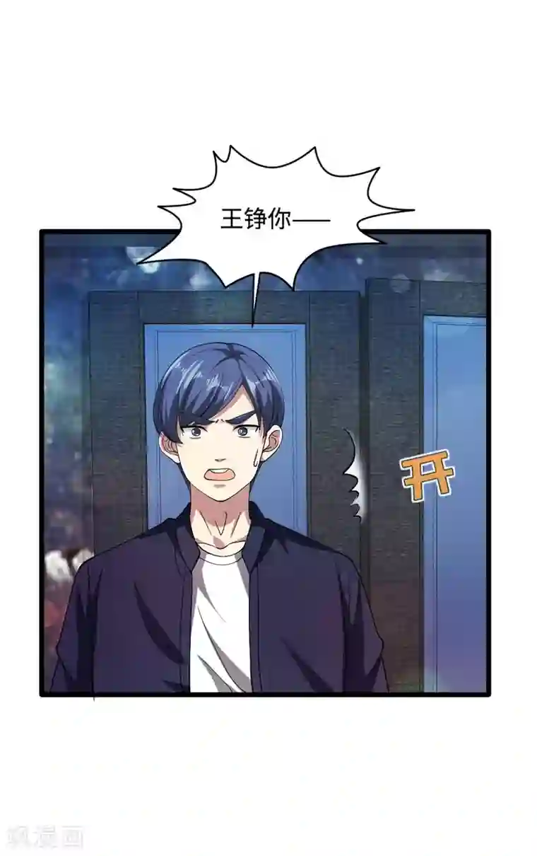 都市邪王第28话 丝袜怪人