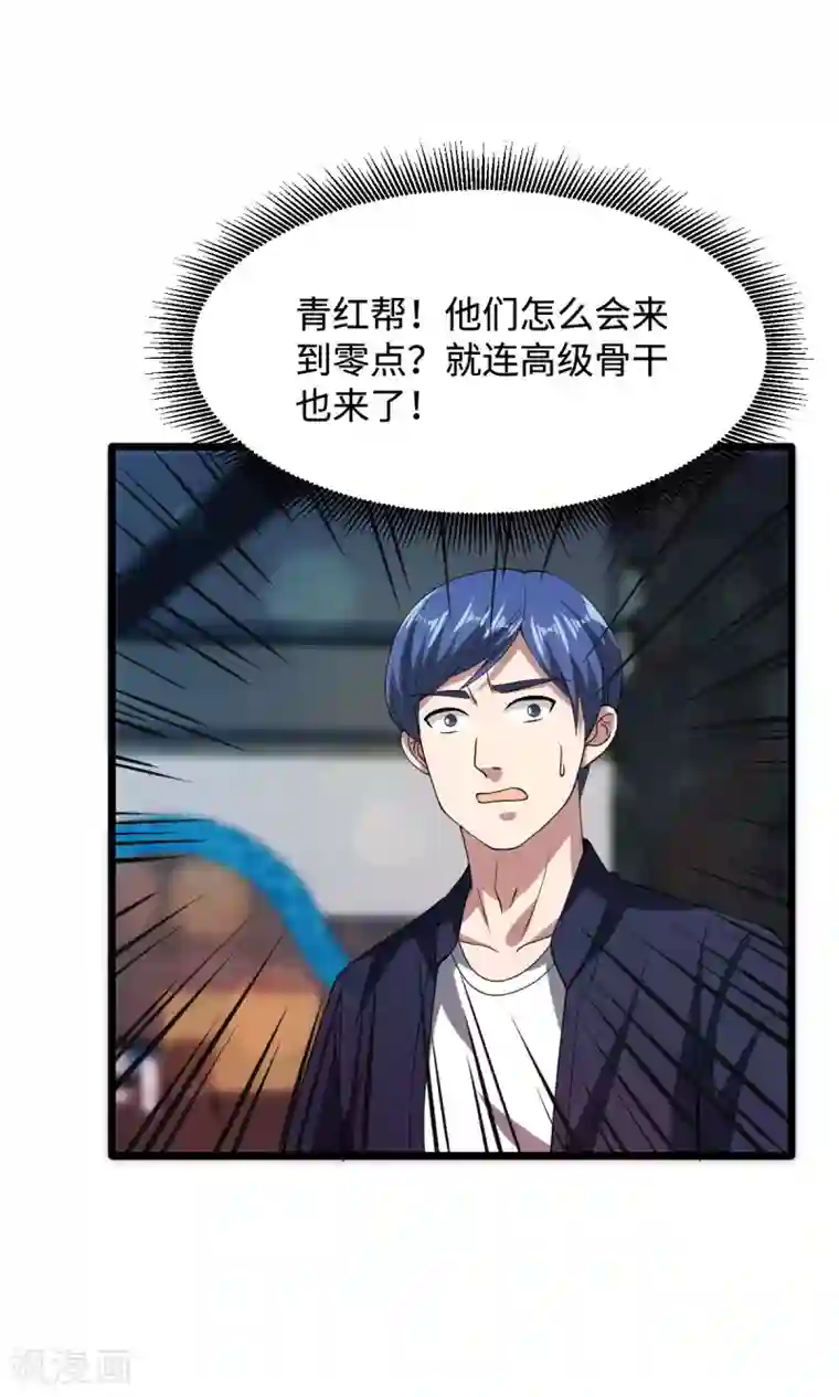 都市邪王第28话 丝袜怪人