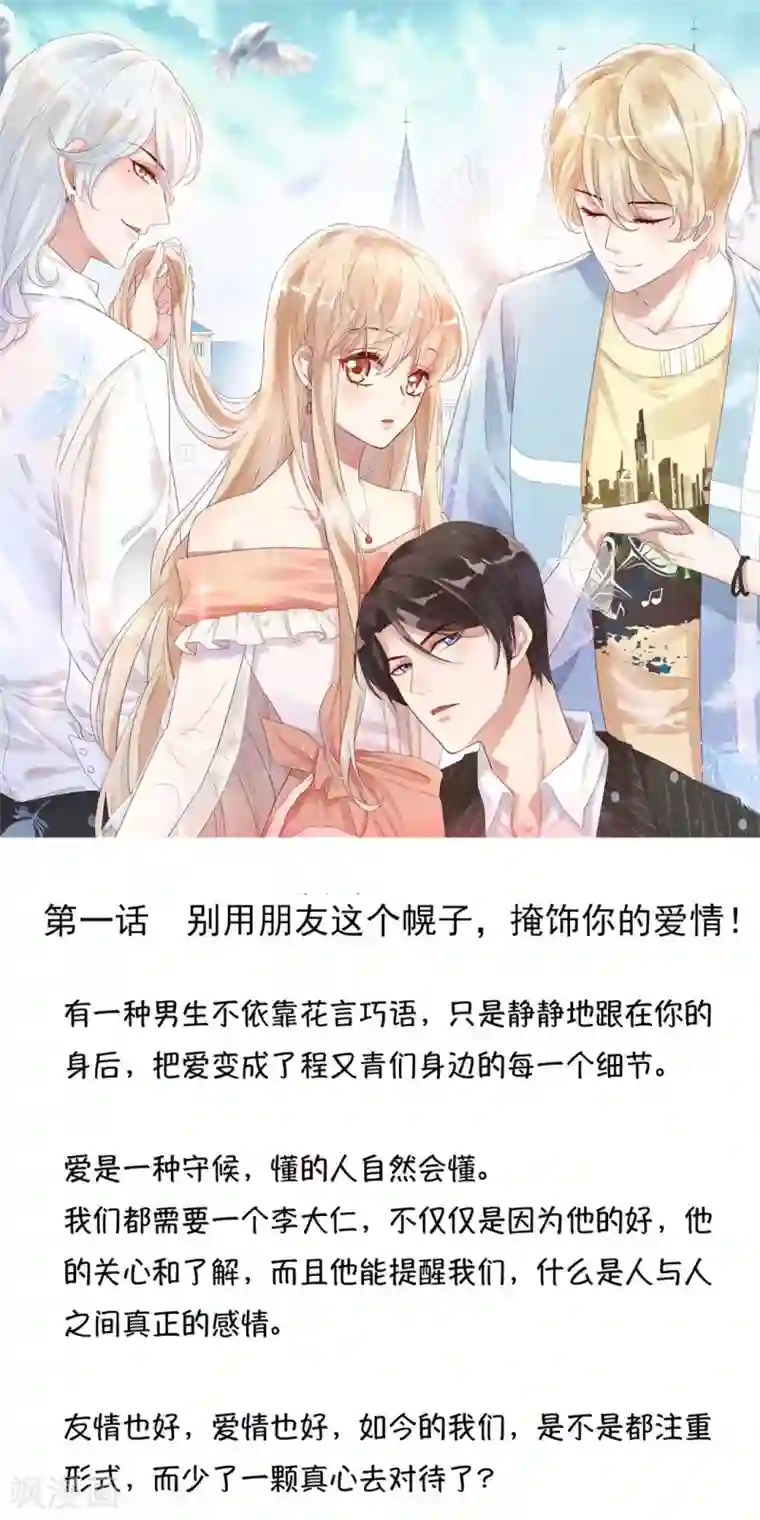 怦然心动的秘密第1话 别用朋友这个幌子，掩饰你的爱情