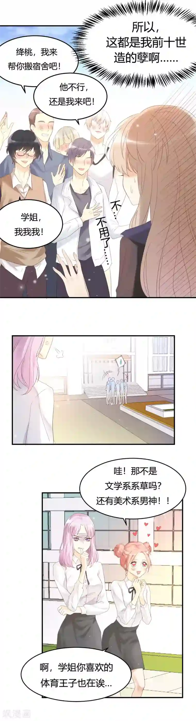 怦然心动的秘密第1话 别用朋友这个幌子，掩饰你的爱情