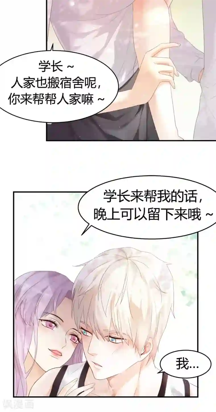 怦然心动的秘密第1话 别用朋友这个幌子，掩饰你的爱情