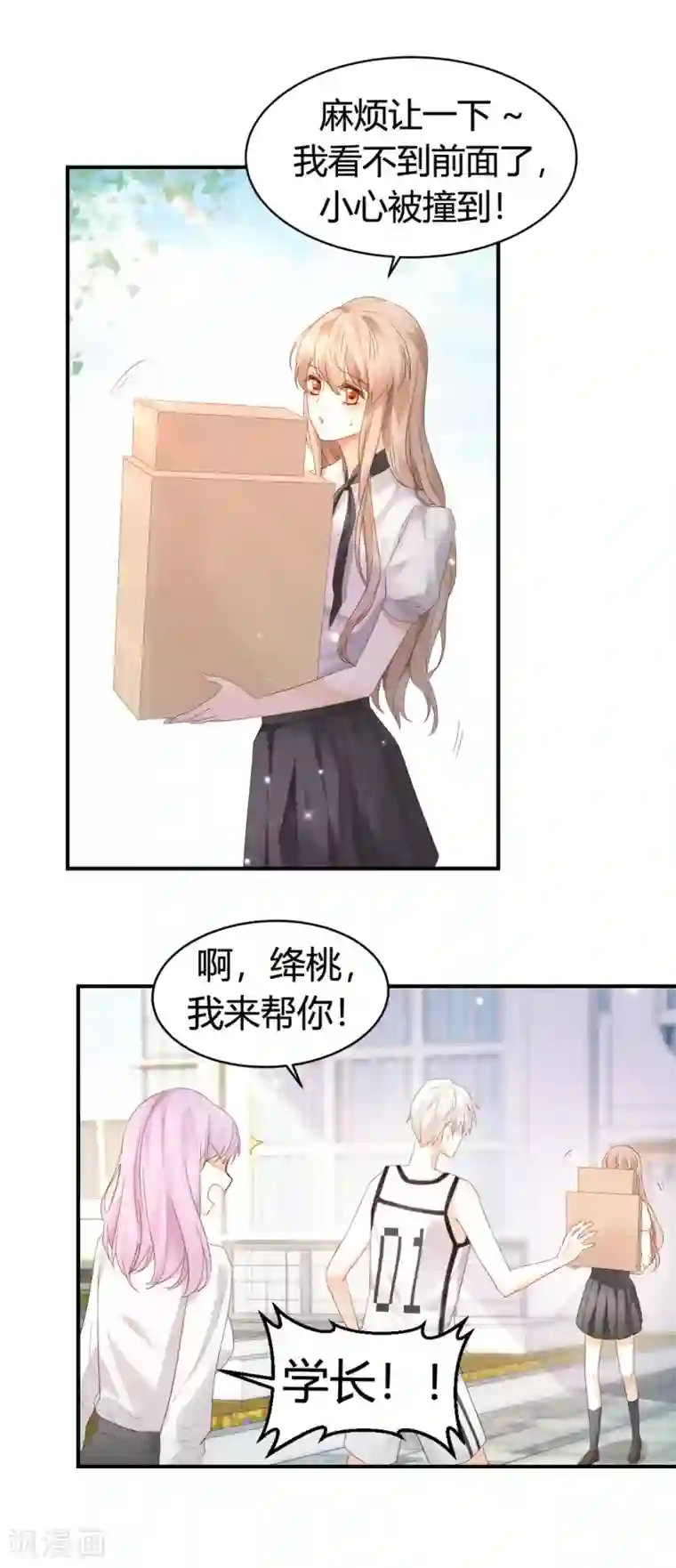 怦然心动的秘密第1话 别用朋友这个幌子，掩饰你的爱情