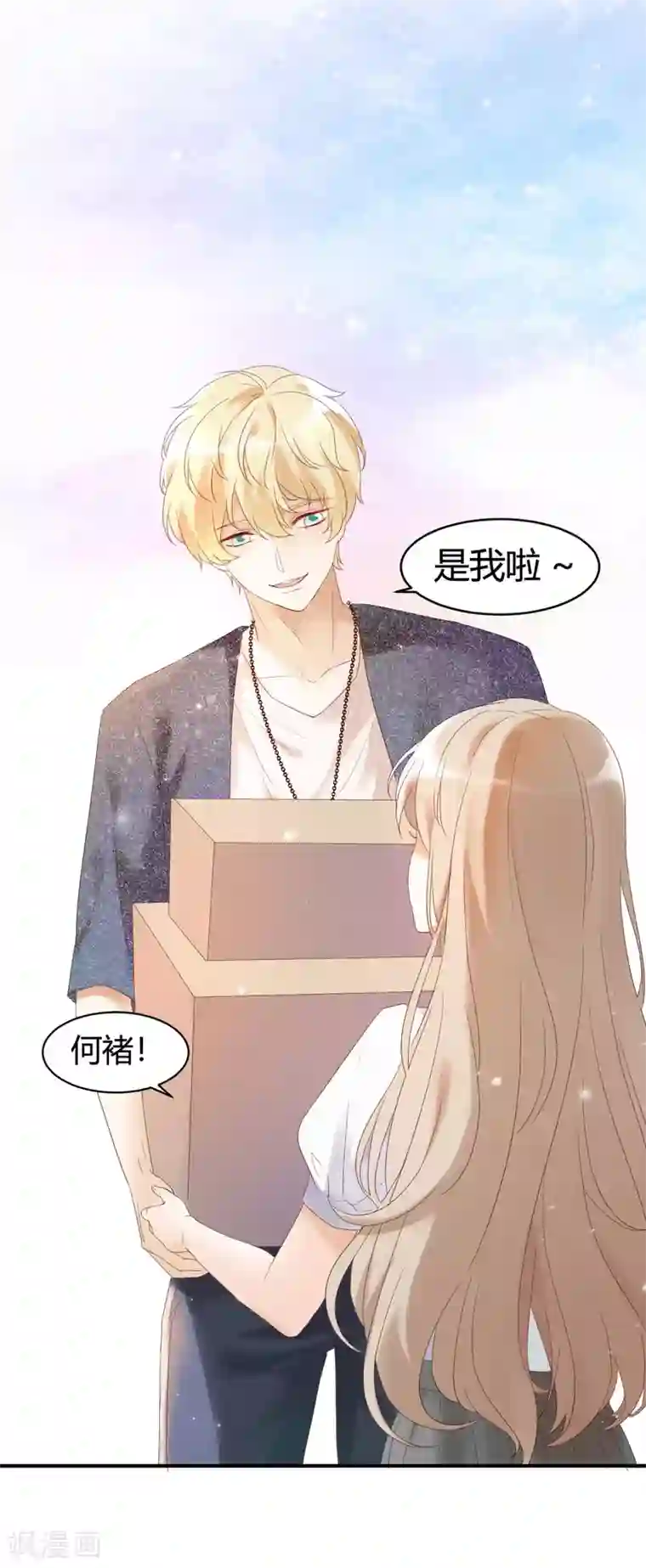 怦然心动的秘密第1话 别用朋友这个幌子，掩饰你的爱情