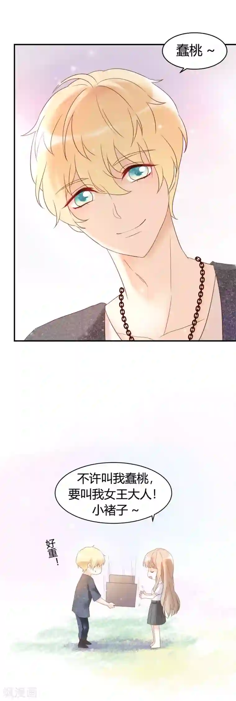 怦然心动的秘密第1话 别用朋友这个幌子，掩饰你的爱情