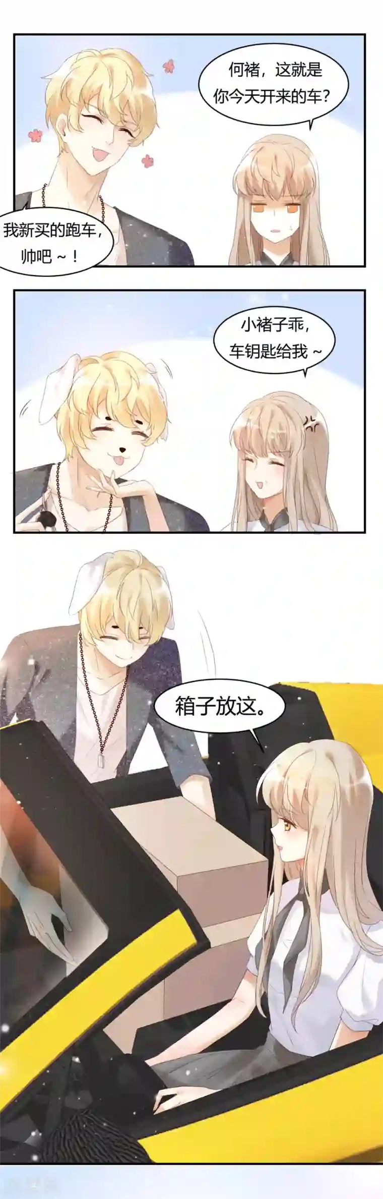 怦然心动的秘密第1话 别用朋友这个幌子，掩饰你的爱情